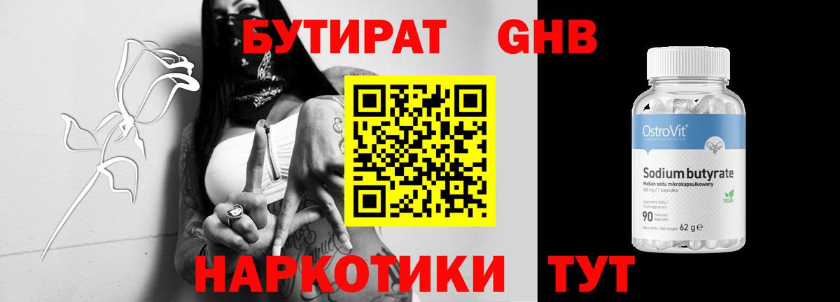 Бутират вода Гагарин
