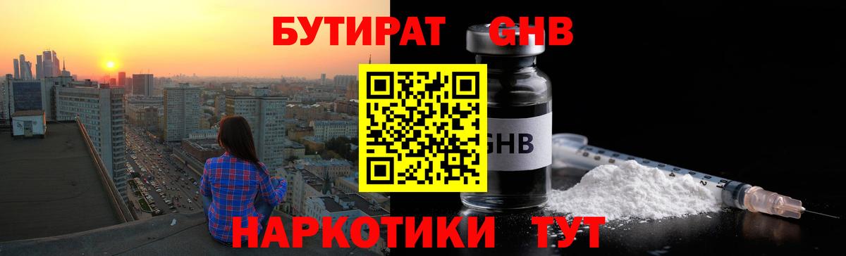 Гагарин  Бутират оксибутират  Вход с VPN 