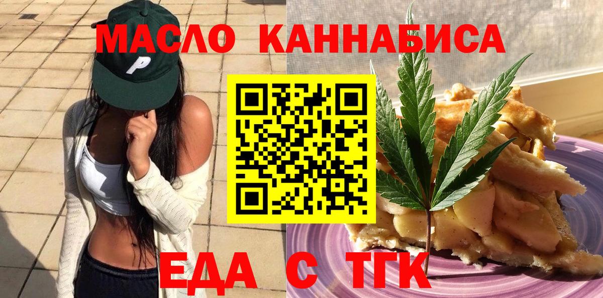Печенье с ТГК марихуана  Вход с VPN  Гагарин 