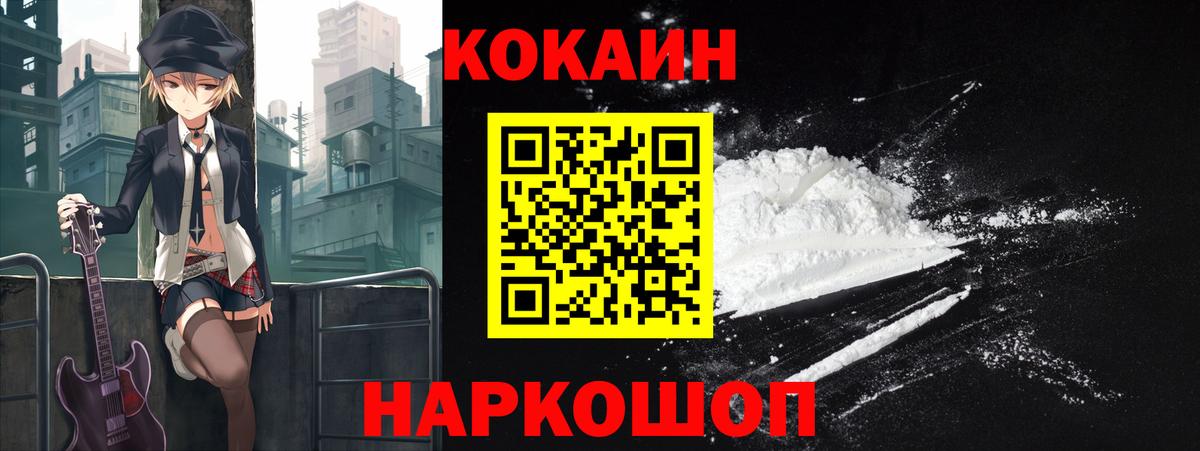 COCAIN  Вход с VPN  Cocaine 99%  Гагарин  КОКАИН FishScale 