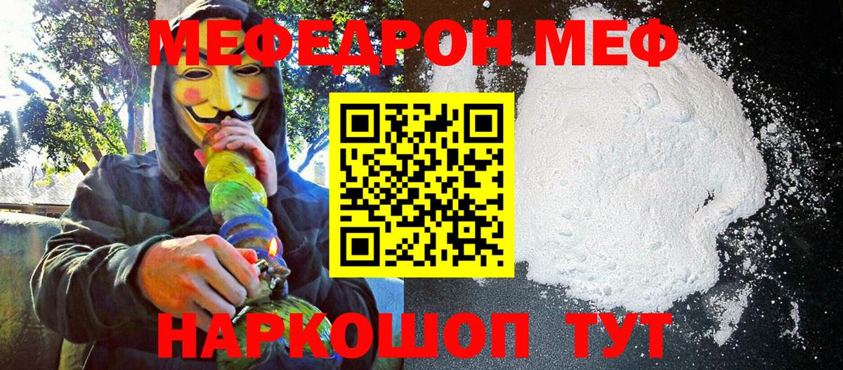 Мефедрон 4 MMC  Мефедрон  Гагарин  МЕФ  МЯУ-МЯУ 4 MMC  Вход с VPN 