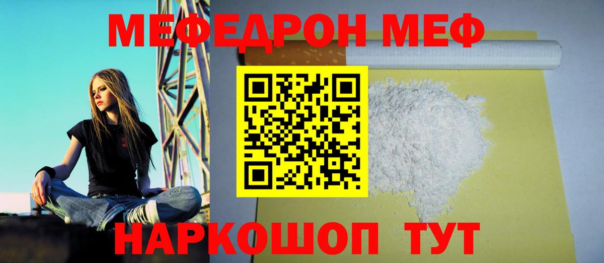 Меф  Гагарин
